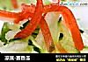 凉菜-赛香瓜的做法