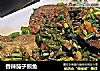 香辣茄子煎鱼的做法