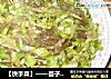 【快手菜】——茴子白炒粉条的做法