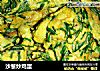 沙葱炒鸡蛋的做法