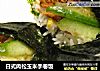 日式肉松玉米手卷饭的做法