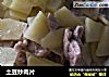 土豆炒肉片的做法