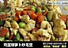 鸡蛋胡萝卜炒毛豆的做法