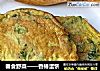 春食野菜——香椿蛋饼的做法
