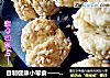 开口笑做法(5)的做法