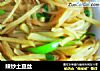 辣炒土豆丝的做法