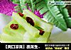 【爽口凉菜】蔬菜生吃营养高---炝拌青笋条的做法