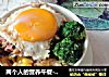 两个人的营养午餐-----冬菇肉饼窝蛋饭的做法