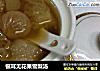 银耳无花果雪梨汤的做法