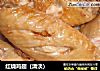 红烧鸡翅（清淡）的做法