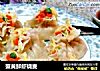 蟹黄鲜虾烧麦的做法
