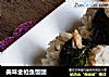 美味金枪鱼饭团的做法