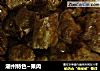 潮州特色~果肉的做法