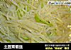 土豆青椒丝的做法