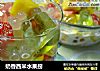 奶香西米水果捞的做法