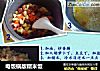 电饭锅版糯米饭的做法