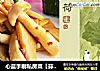 心蓝手制私房菜【蒜蓉辣酱烩群菇】——蘑菇的巅峰口感的做法