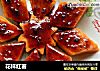 花样红薯的做法