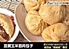 豆腐玉米面肉包子的做法