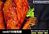 cook100烤肉排的做法