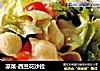 凉菜-西兰花沙拉的做法