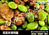 毛豆米烧鸡腿的做法