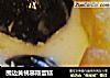 围边黄桃慕斯蛋糕的做法