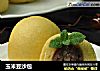玉米豆沙包的做法