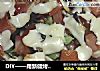 DIY——用新疆烤馕做披萨的做法