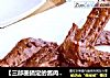 【三部曲搞定的酱肉美味】蜜汁酱鸭翅的做法