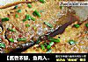 【酱香浓郁，鱼肉入味 】酱香白果鱼的做法