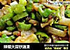 辣椒大蒜炒油渣的做法