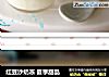 红豆沙奶冻 夏季甜品的做法