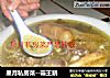 星月私房菜--霸王鹅的做法