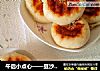 午后小点心——豆沙杏仁芝麻饼的做法