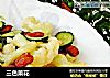 三色菜花的做法