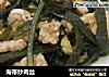 海带炒肉丝的做法