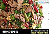 爆炒尖椒牛肉的做法