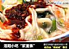 洛阳小吃“浆面条”的做法