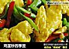 鸡蛋炒四季豆的做法