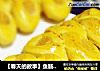 【春天的故事】鱼肠麦穗面包的做法
