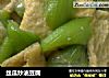丝瓜炒油豆腐的做法
