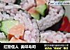 红粉佳人  美味寿司的做法
