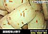 清新橙味小饼干的做法