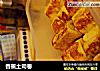 香蕉土司卷的做法