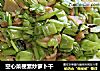 空心菜梗素炒萝卜干的做法