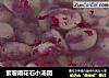 紫薯雨花石小汤团的做法