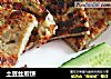 土豆丝煎饼做法(3)的做法