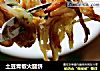 土豆青椒火腿饼的做法