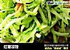 红薯凉粉的做法